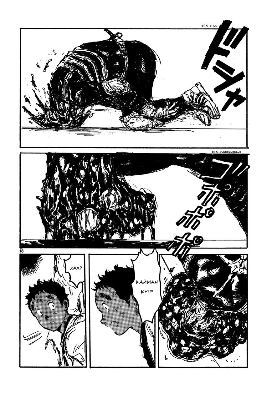 Read Dorohedoro RU Manga Online