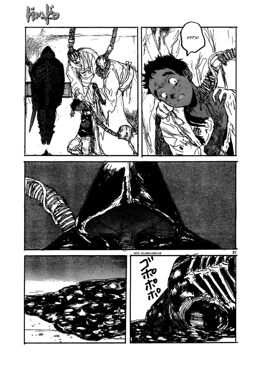 Read Dorohedoro RU Manga Online
