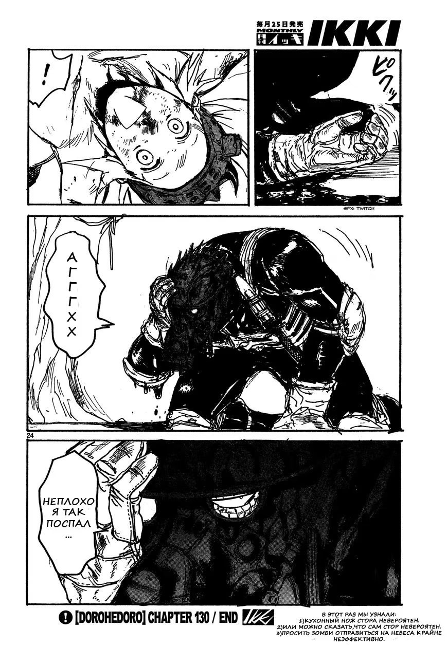 Read Dorohedoro RU Manga Online