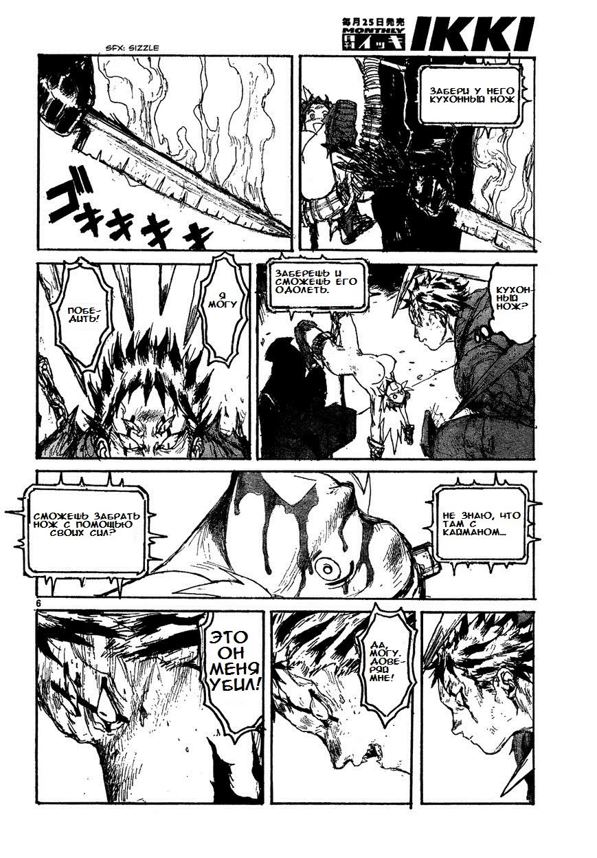 Read Dorohedoro RU Manga Online