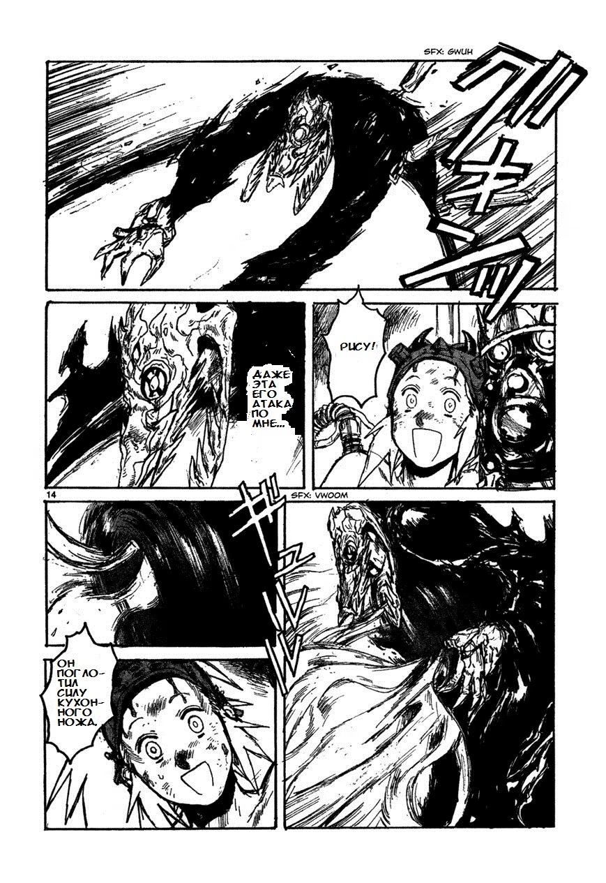 Read Dorohedoro RU Manga Online