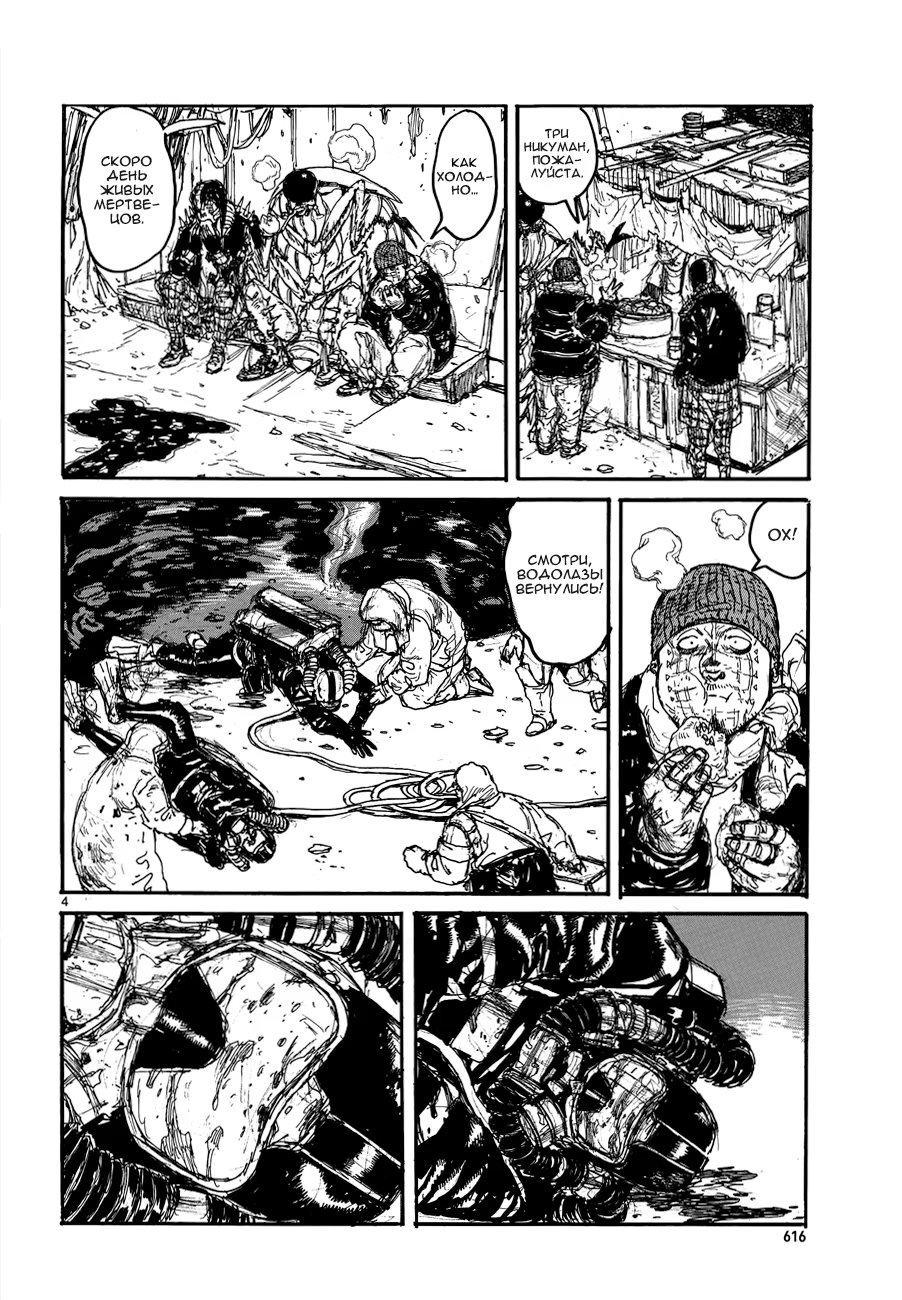 Read Dorohedoro RU Manga Online