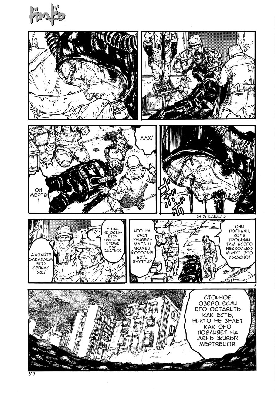 Read Dorohedoro RU Manga Online