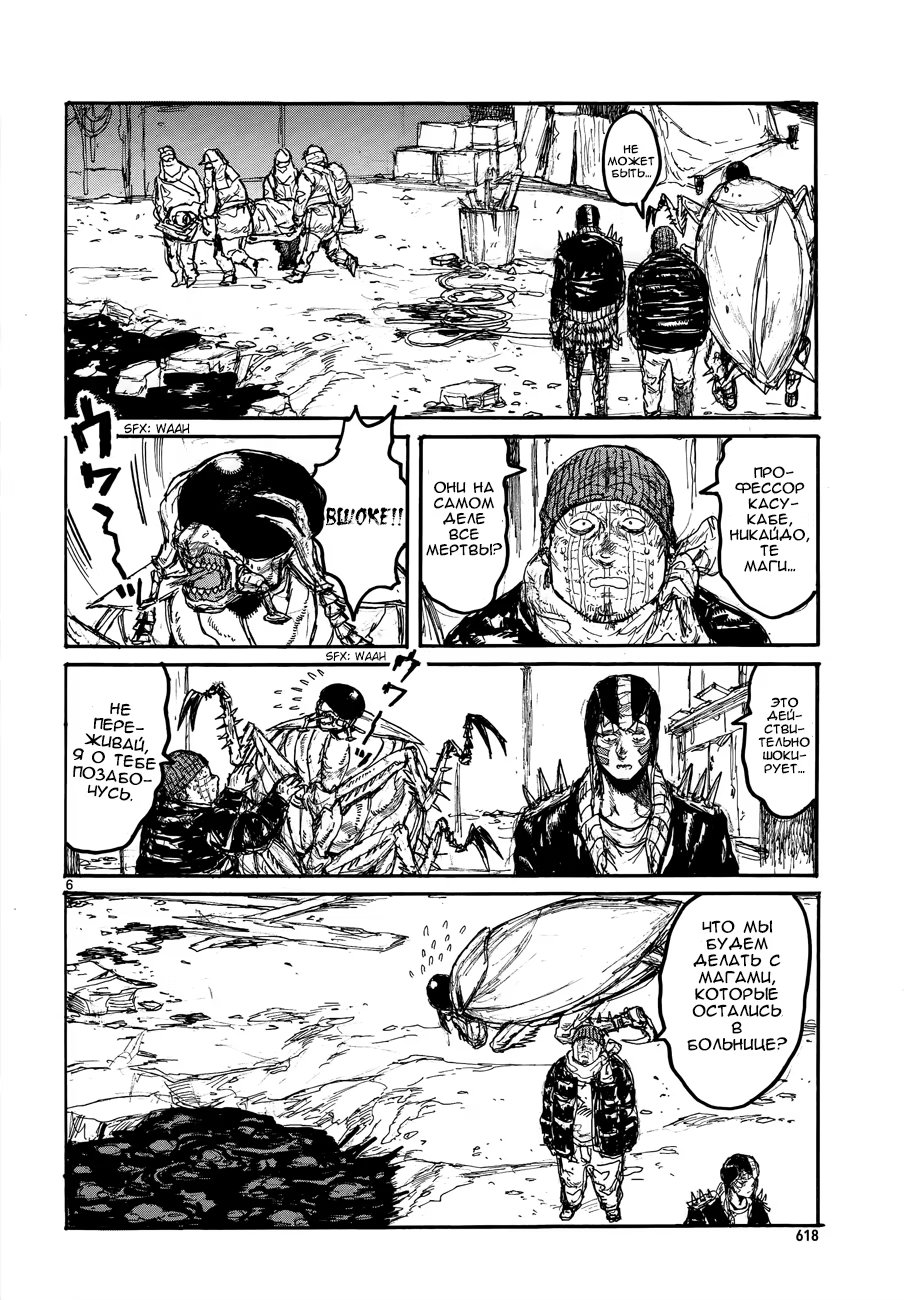 Read Dorohedoro RU Manga Online