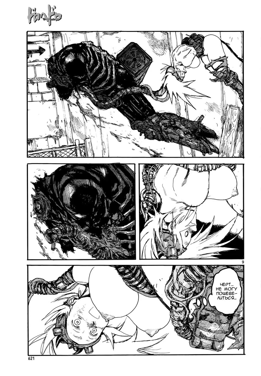 Read Dorohedoro RU Manga Online