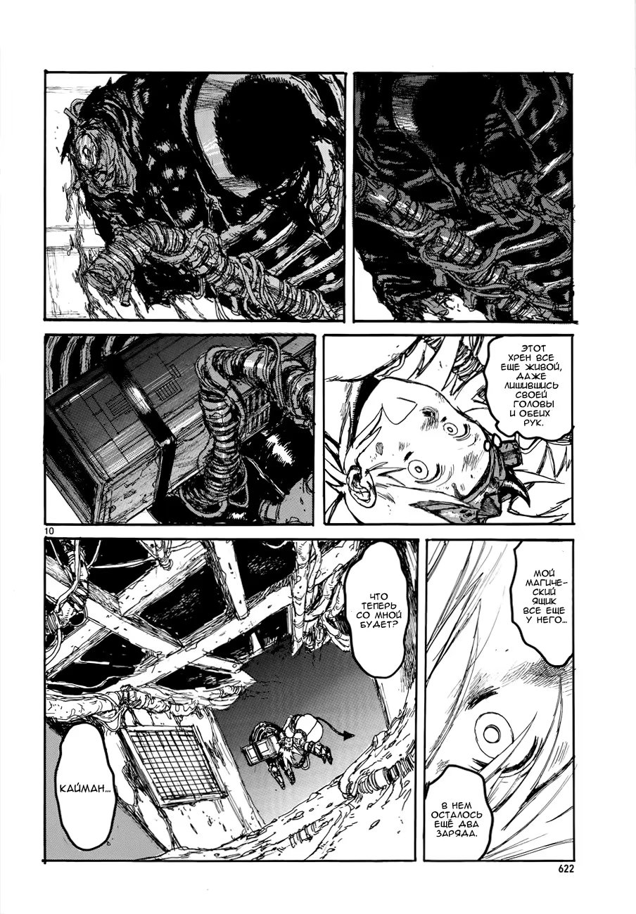 Read Dorohedoro RU Manga Online