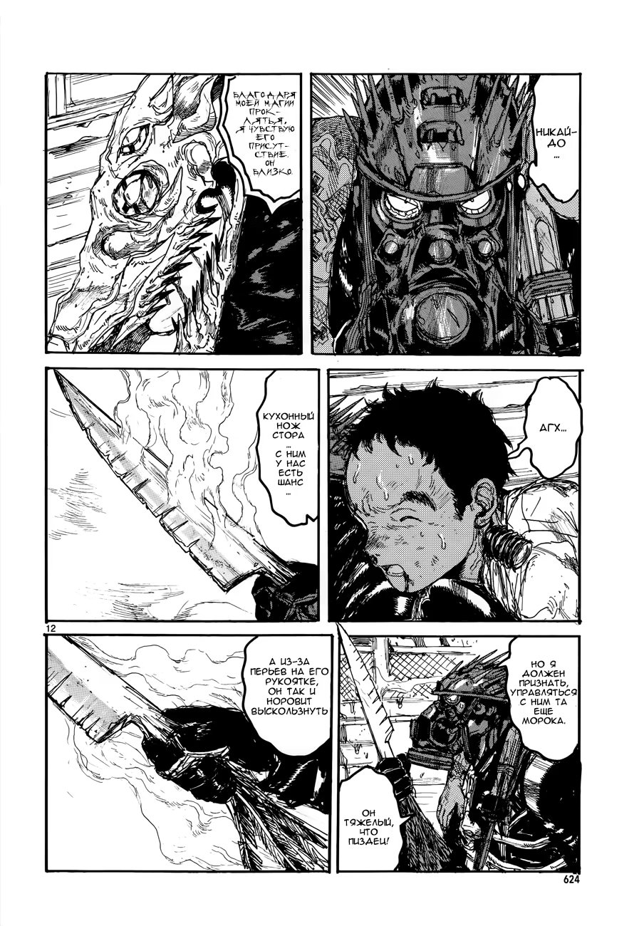 Read Dorohedoro RU Manga Online