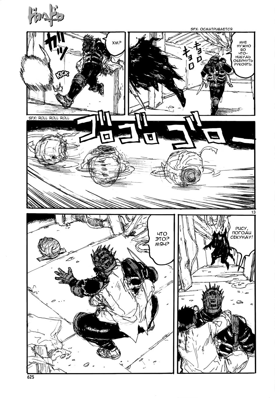 Read Dorohedoro RU Manga Online