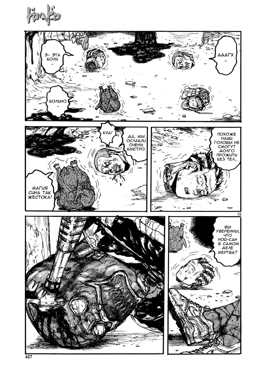 Read Dorohedoro RU Manga Online