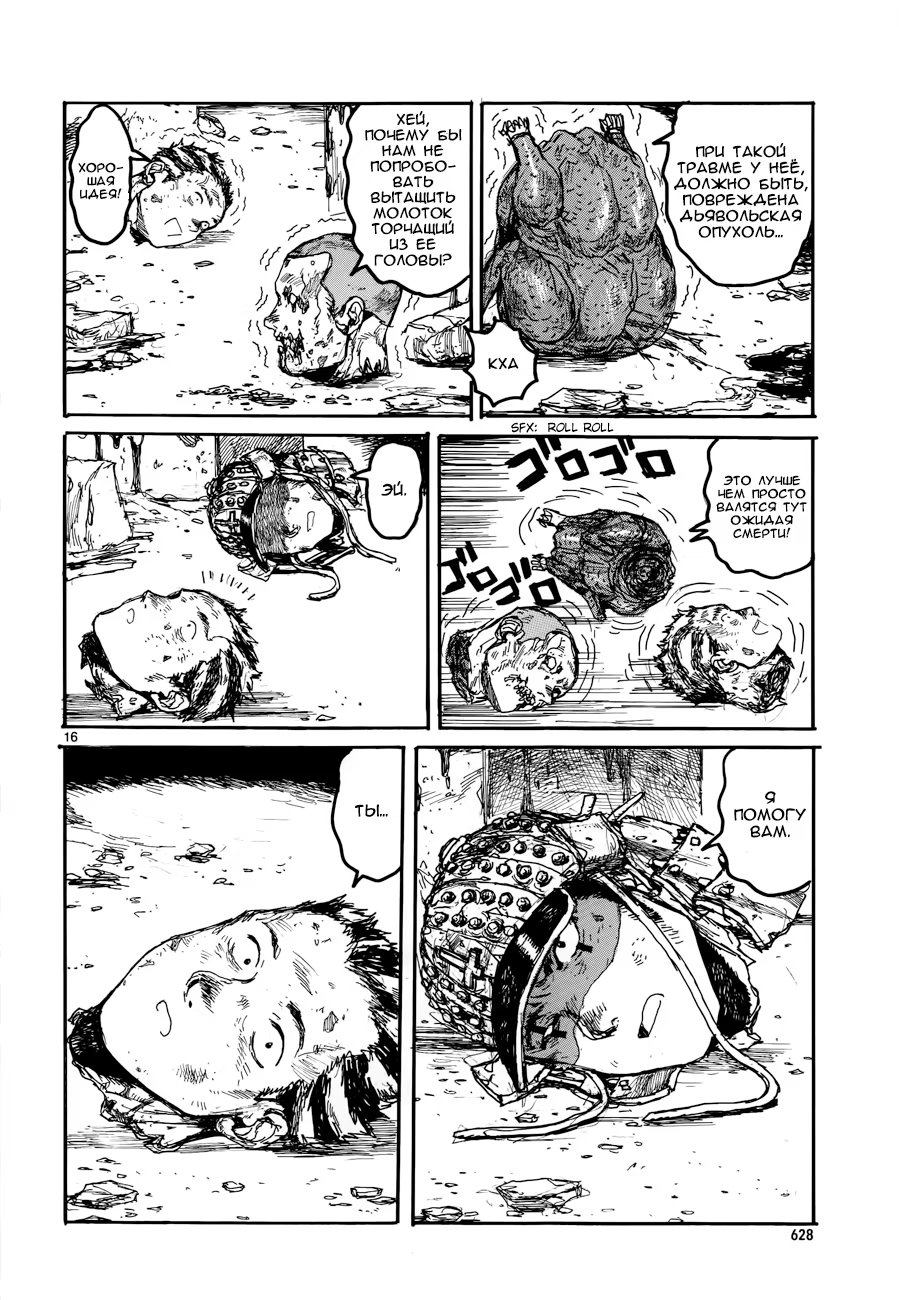 Read Dorohedoro RU Manga Online