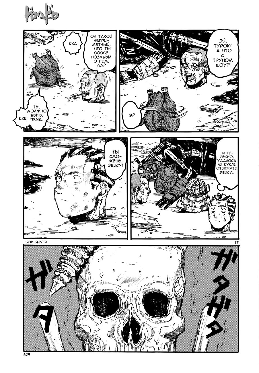 Read Dorohedoro RU Manga Online