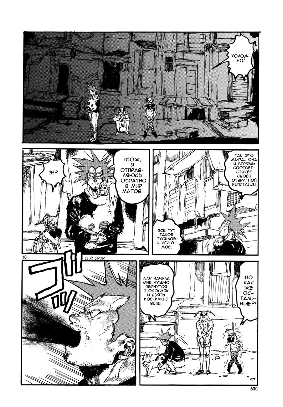 Read Dorohedoro RU Manga Online