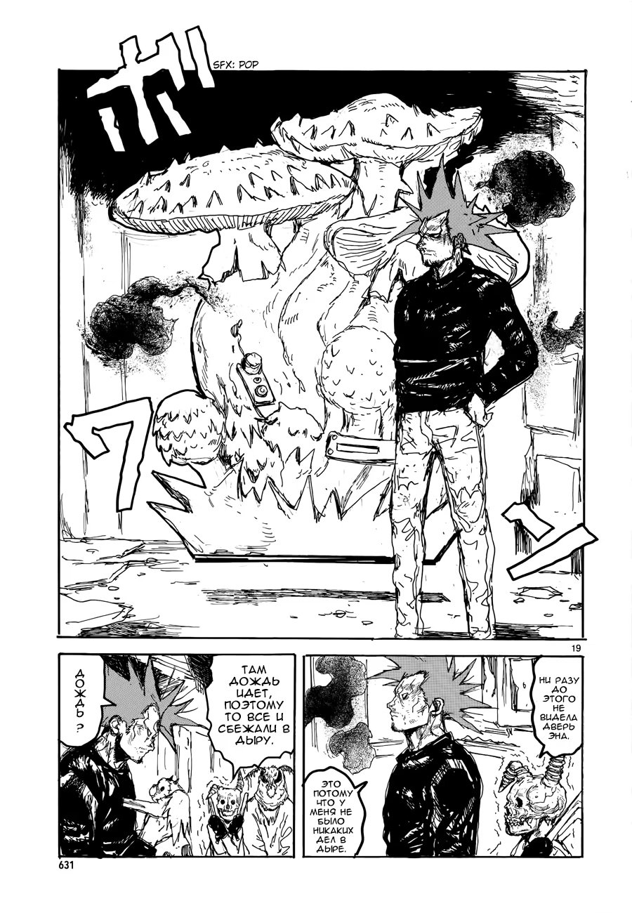 Read Dorohedoro RU Manga Online