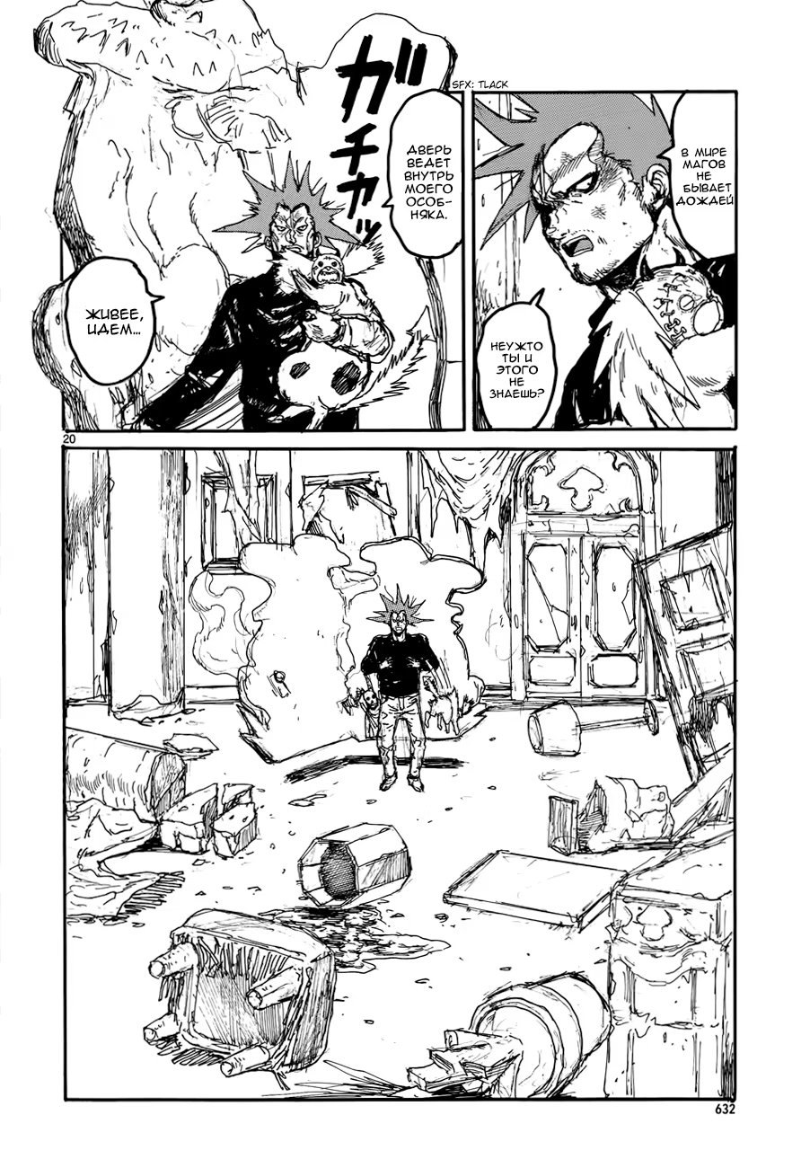 Read Dorohedoro RU Manga Online