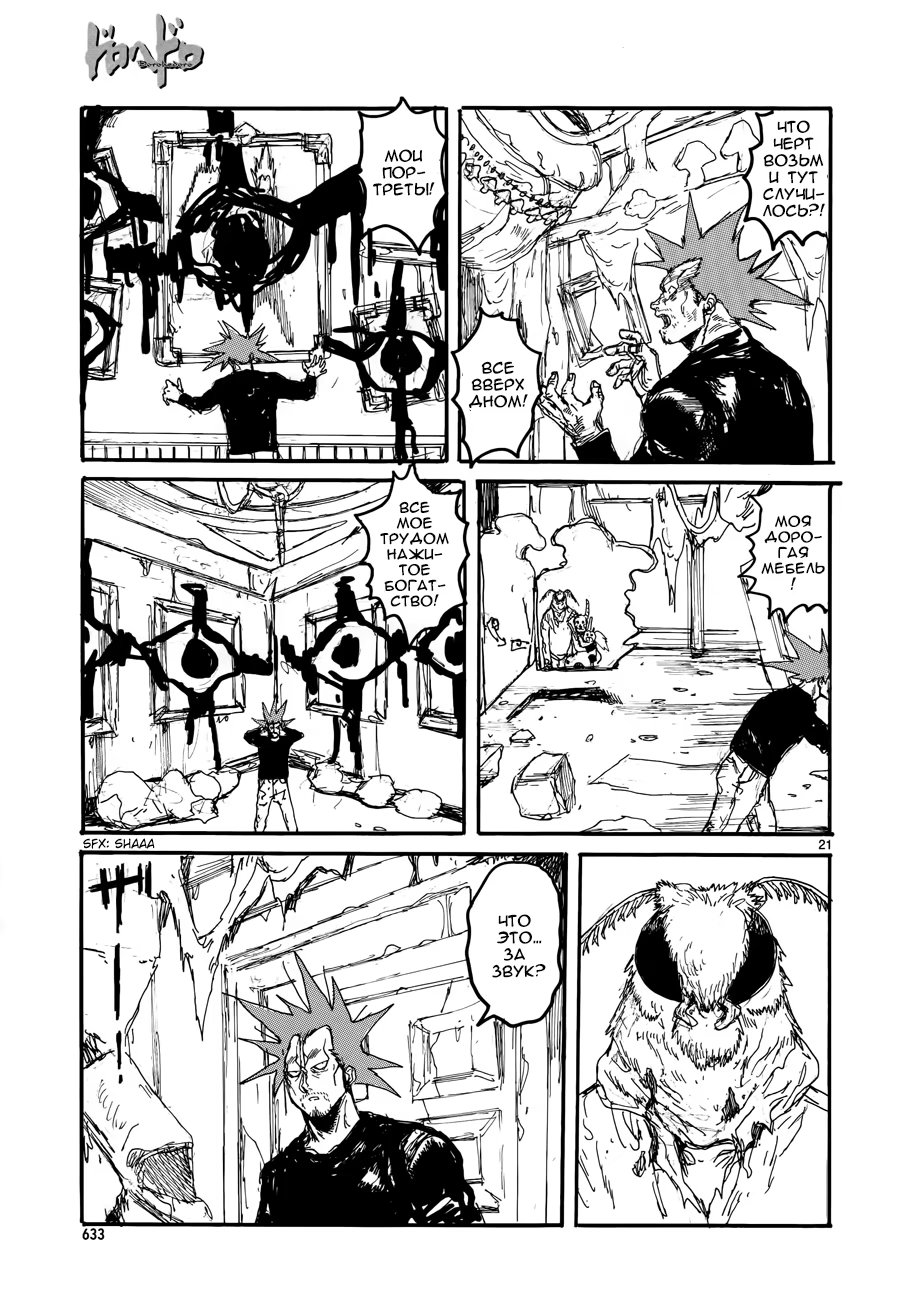 Read Dorohedoro RU Manga Online