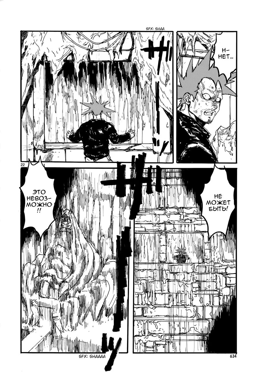 Read Dorohedoro RU Manga Online