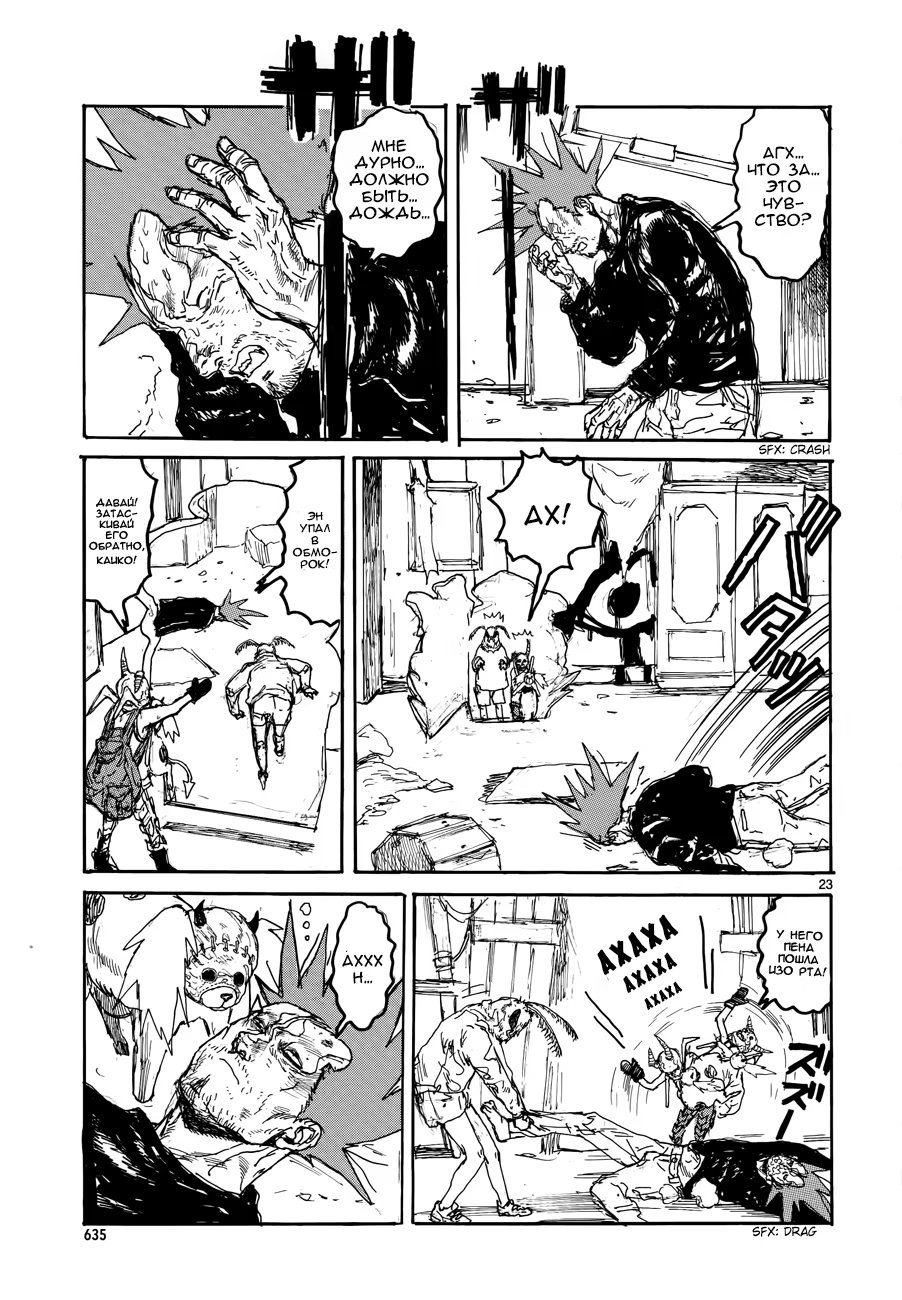 Read Dorohedoro RU Manga Online