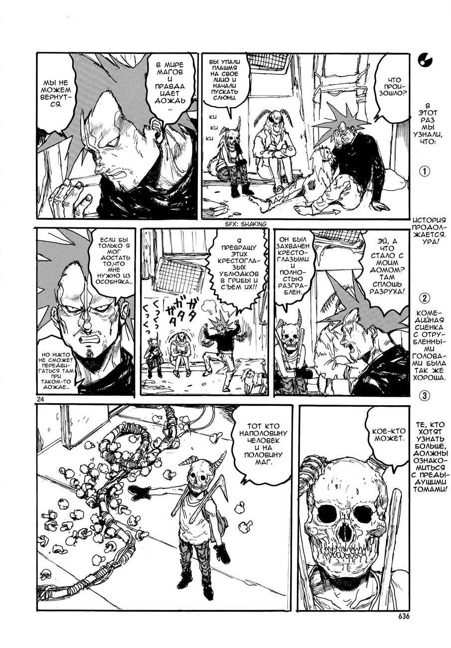 Read Dorohedoro RU Manga Online