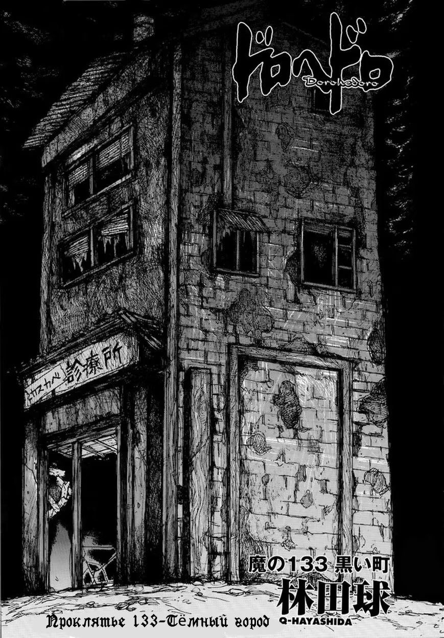 Read Dorohedoro RU Manga Online