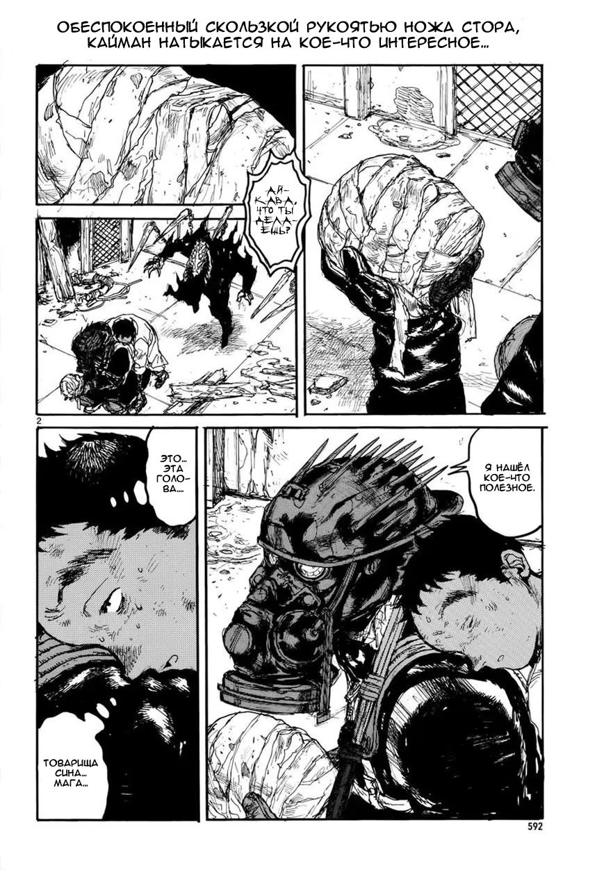 Read Dorohedoro RU Manga Online