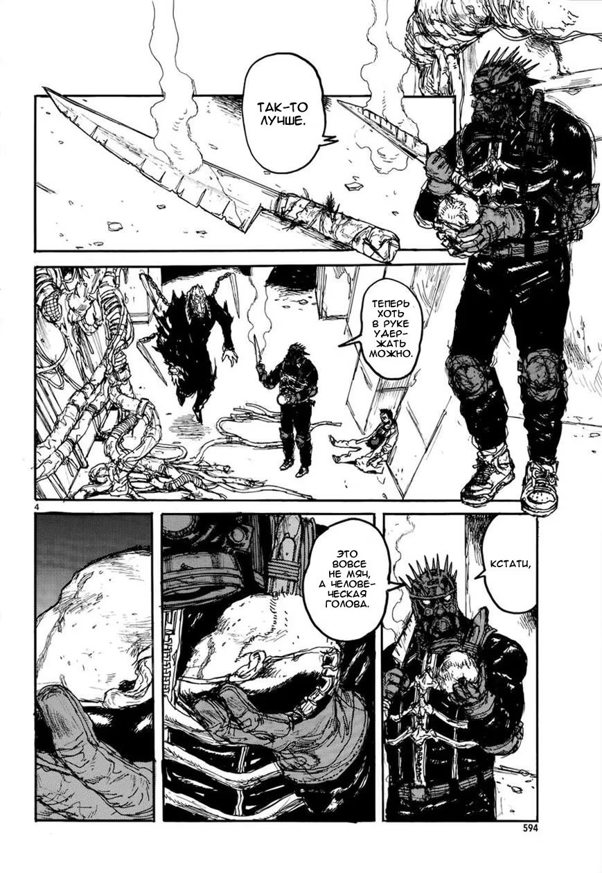 Read Dorohedoro RU Manga Online