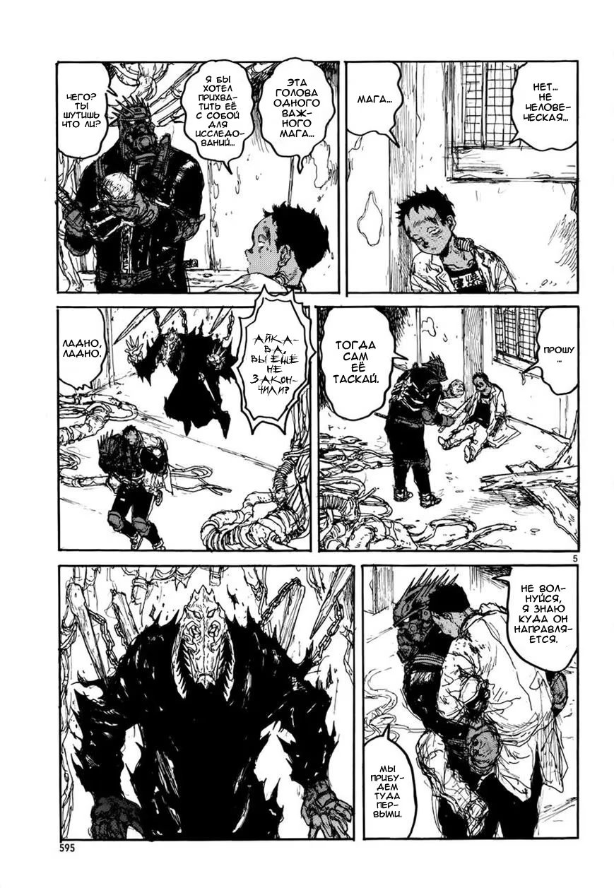 Read Dorohedoro RU Manga Online