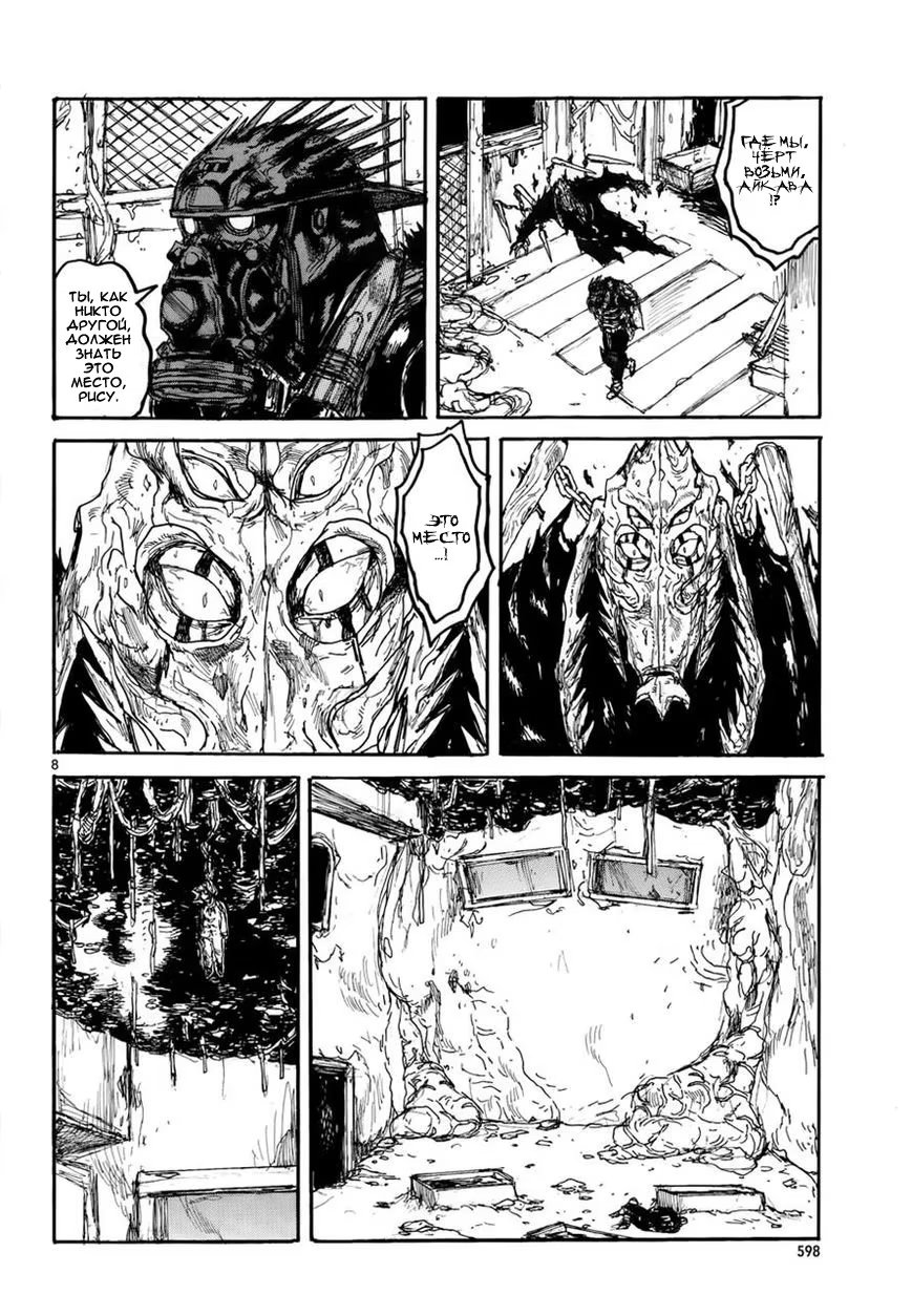 Read Dorohedoro RU Manga Online