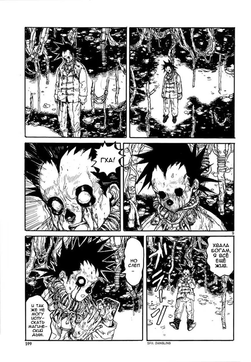 Read Dorohedoro RU Manga Online