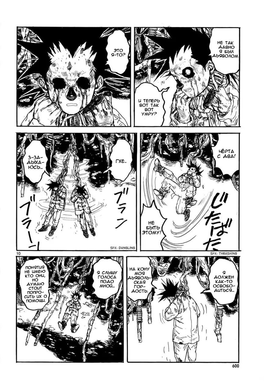 Read Dorohedoro RU Manga Online