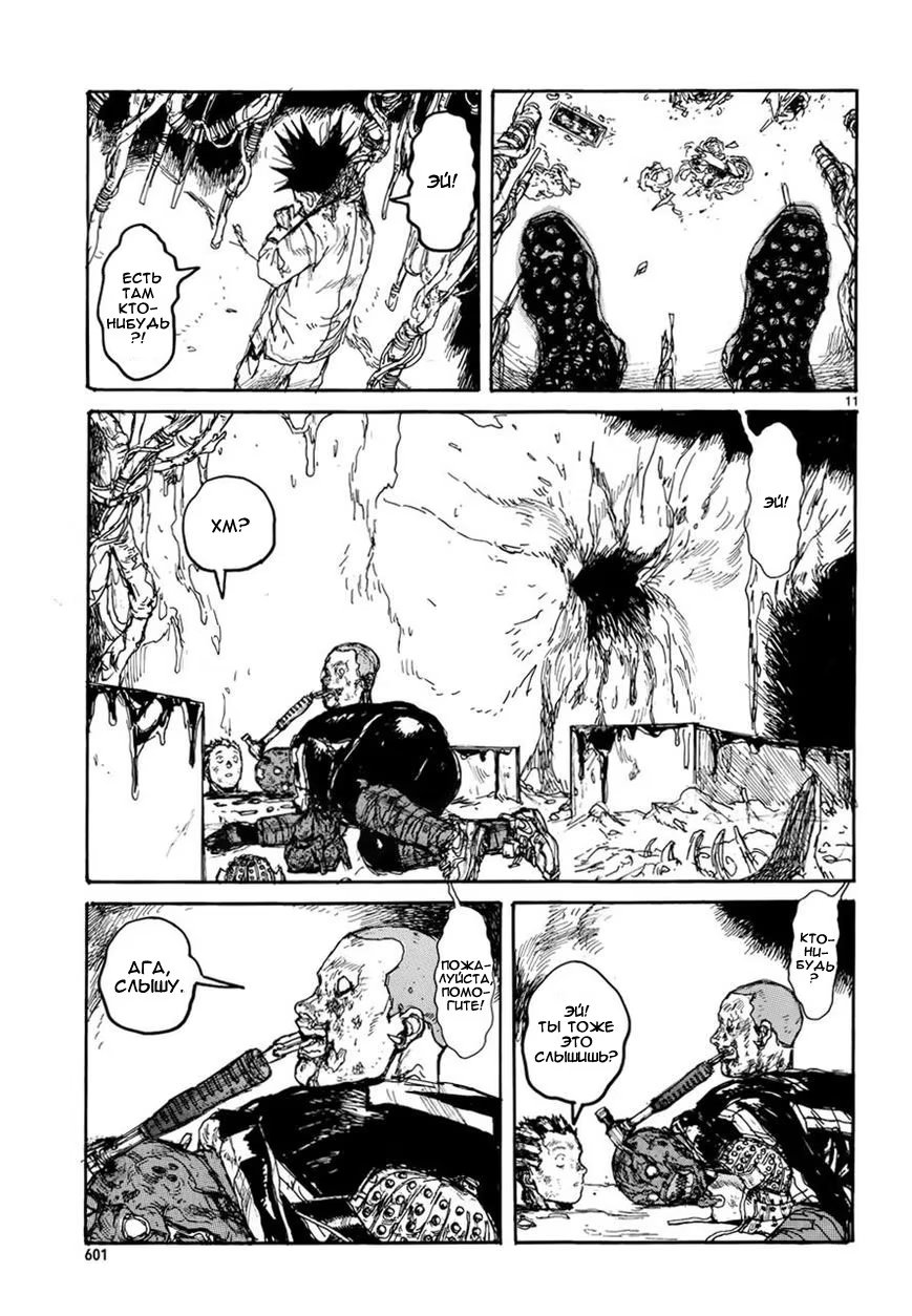 Read Dorohedoro RU Manga Online