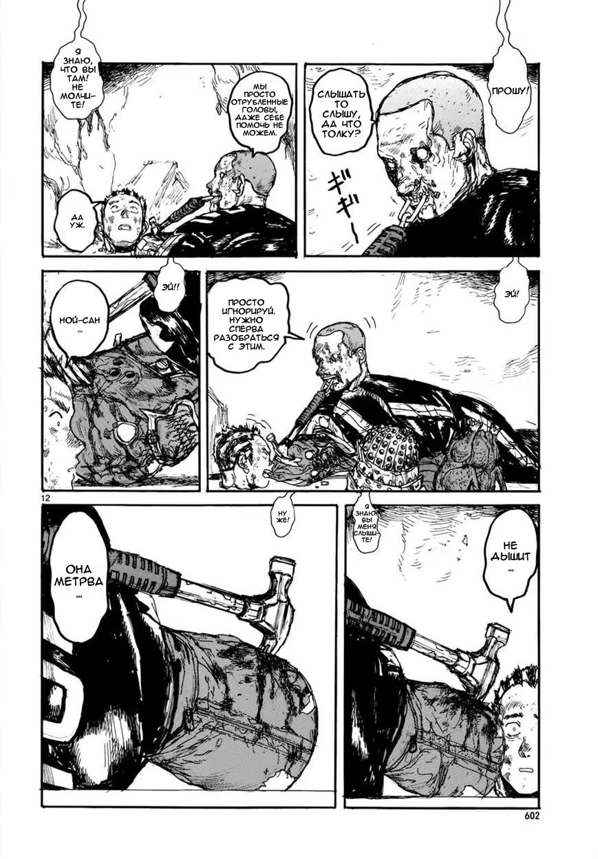 Read Dorohedoro RU Manga Online