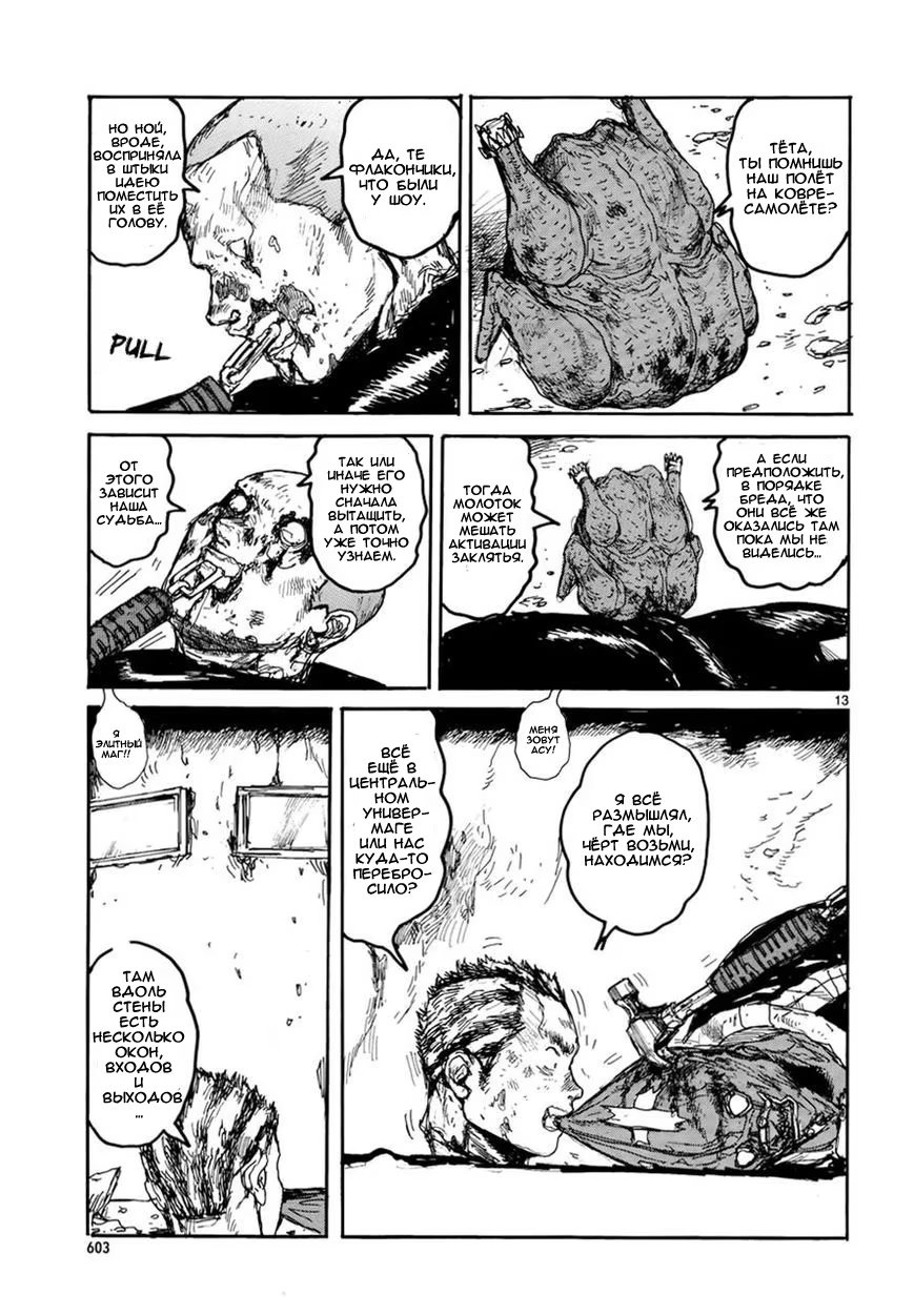 Read Dorohedoro RU Manga Online
