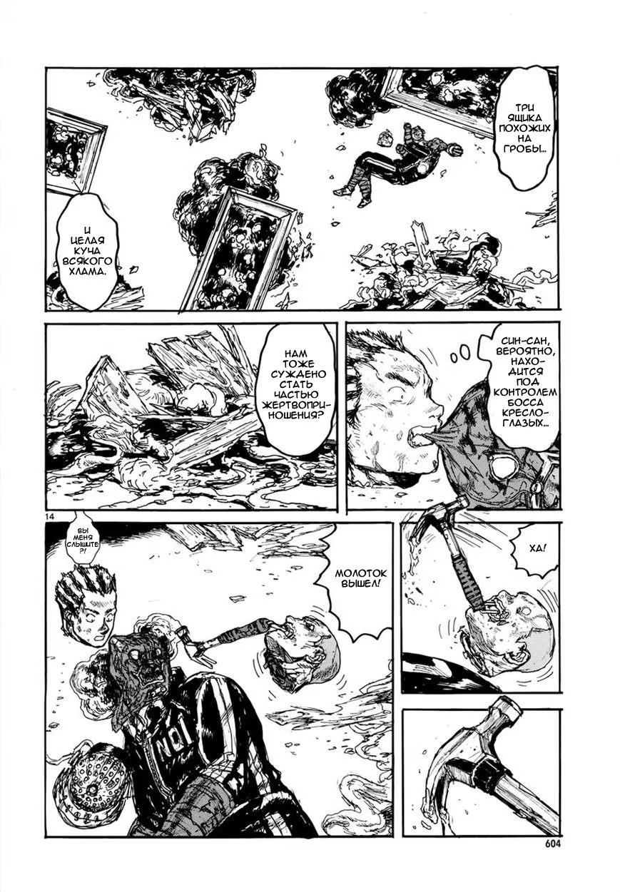 Read Dorohedoro RU Manga Online