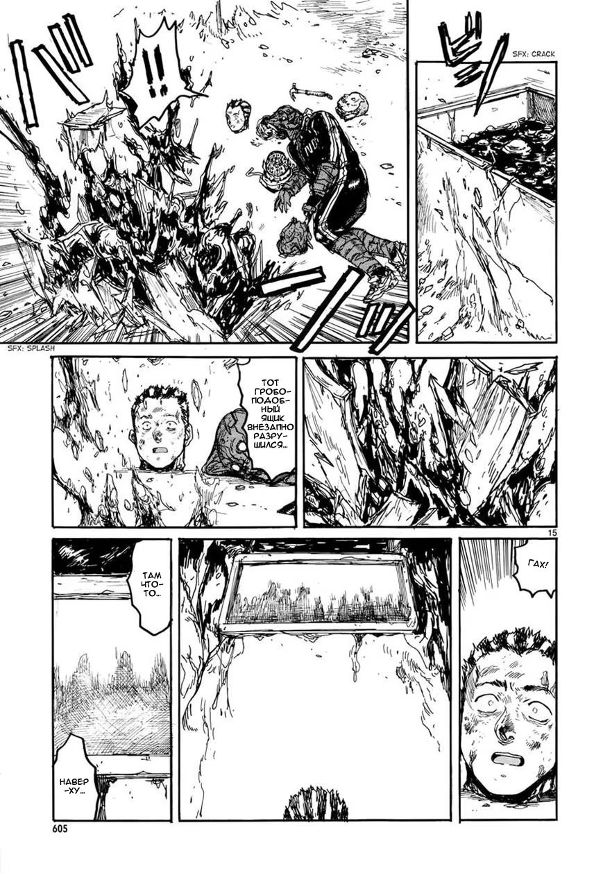 Read Dorohedoro RU Manga Online