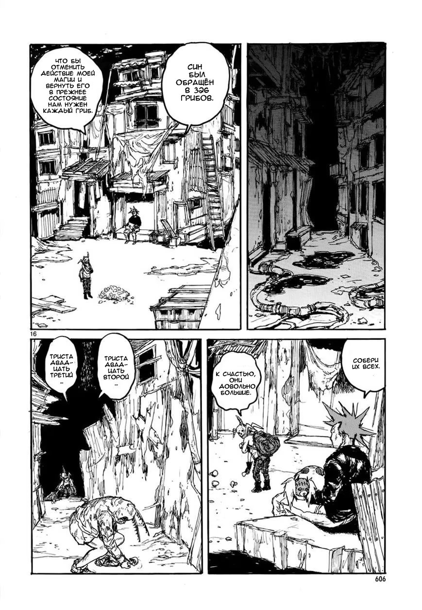 Read Dorohedoro RU Manga Online