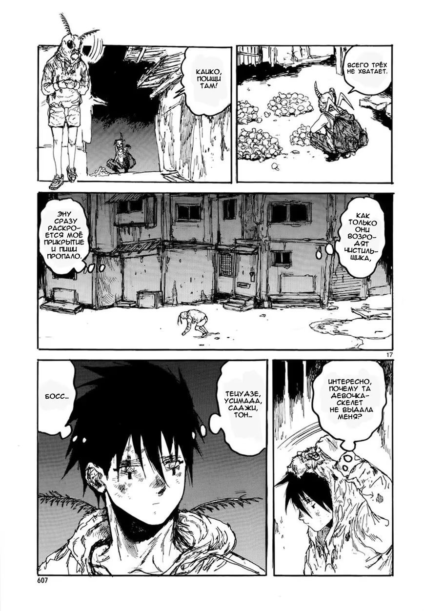 Read Dorohedoro RU Manga Online
