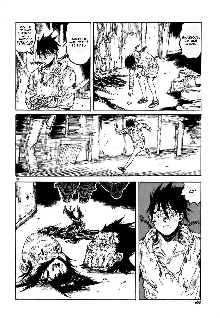 Read Dorohedoro RU Manga Online