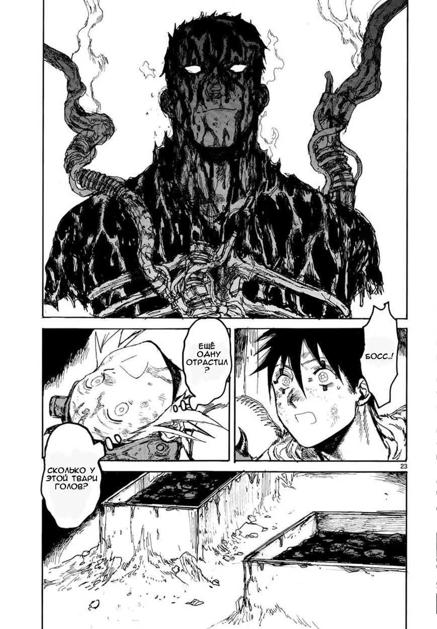 Read Dorohedoro RU Manga Online