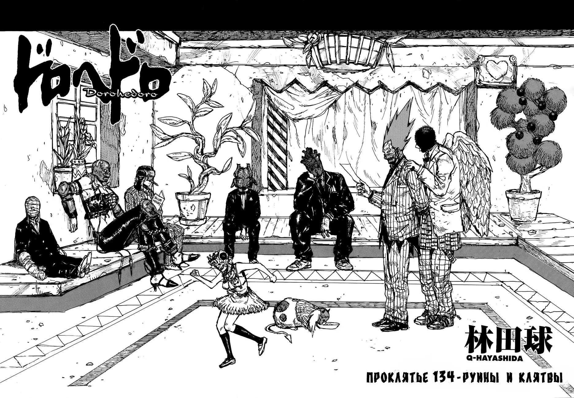 Read Dorohedoro RU Manga Online