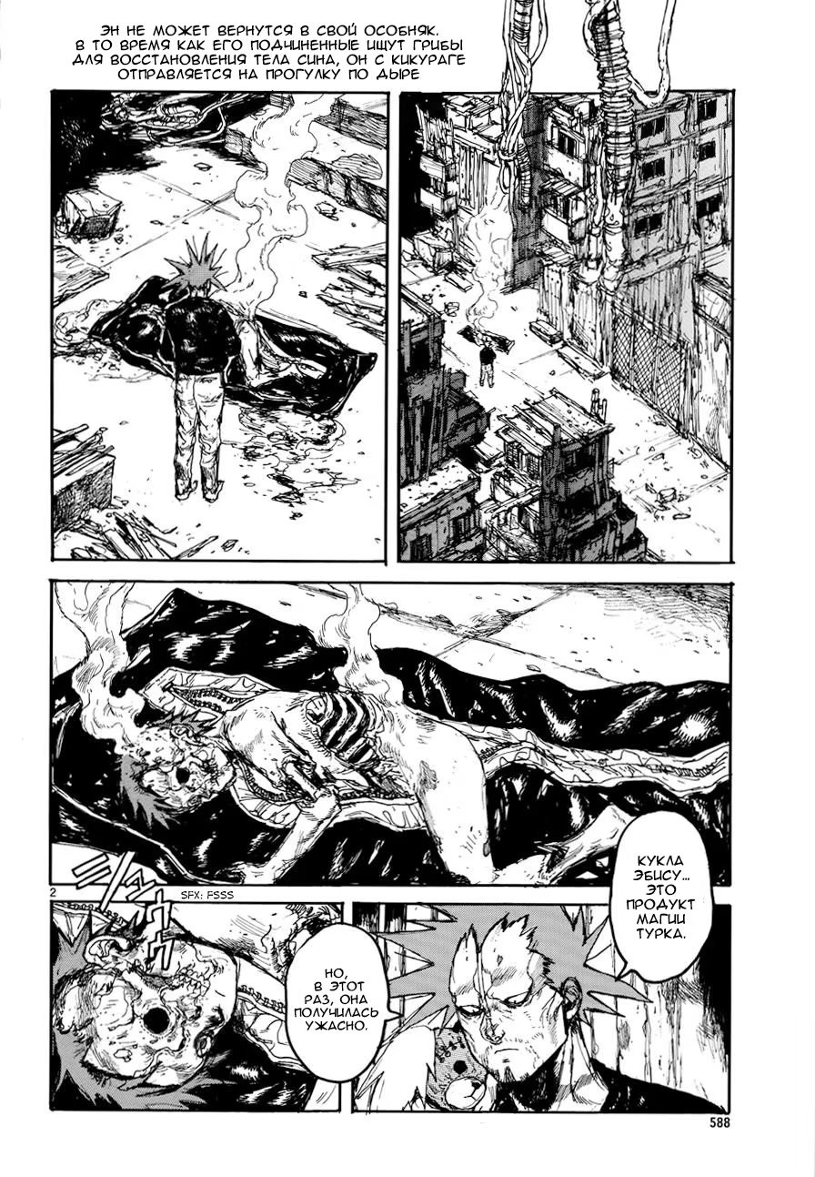 Read Dorohedoro RU Manga Online