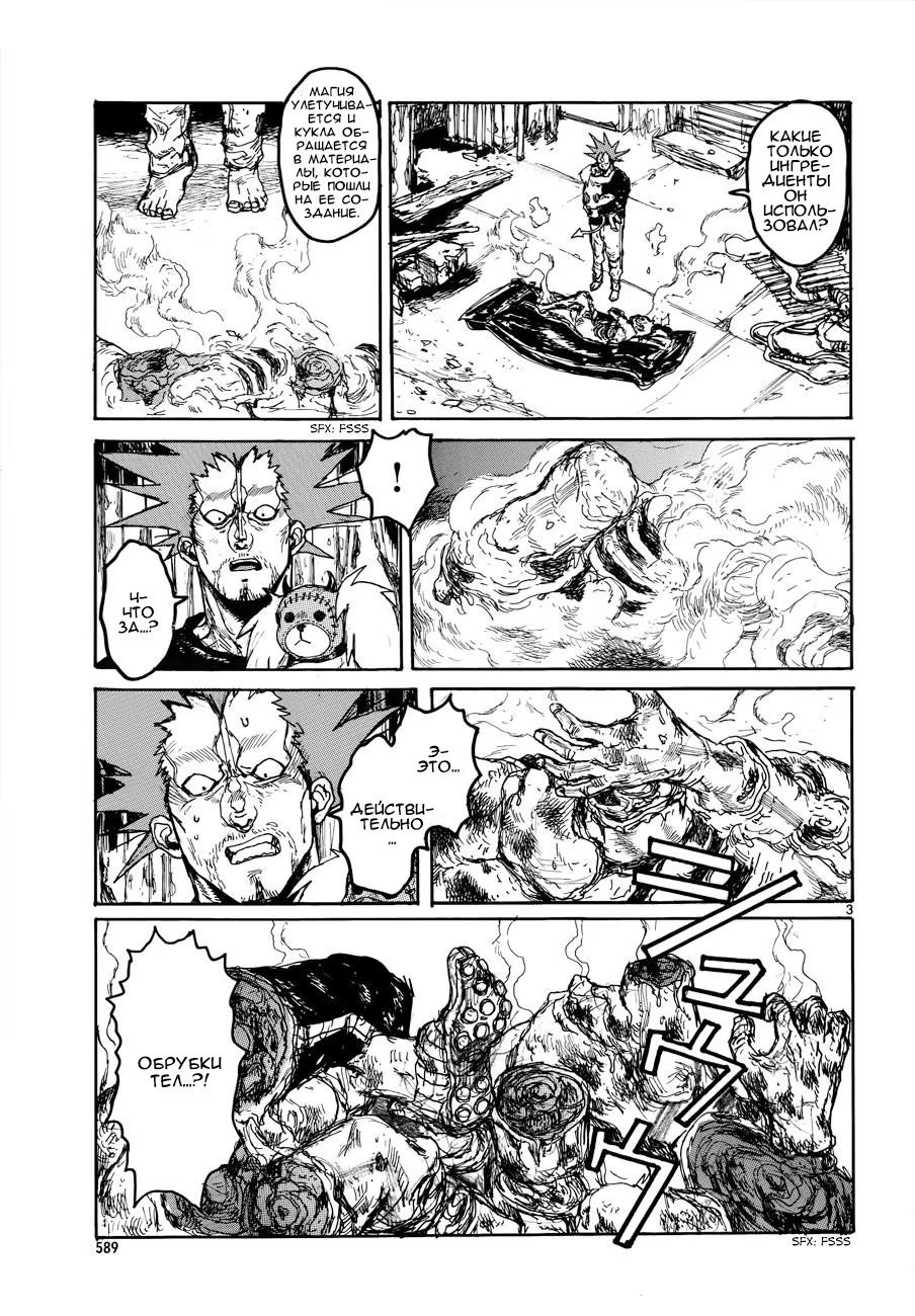 Read Dorohedoro RU Manga Online