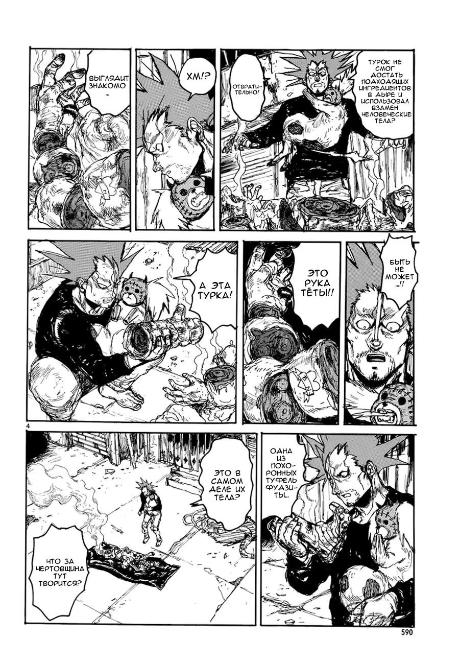 Read Dorohedoro RU Manga Online