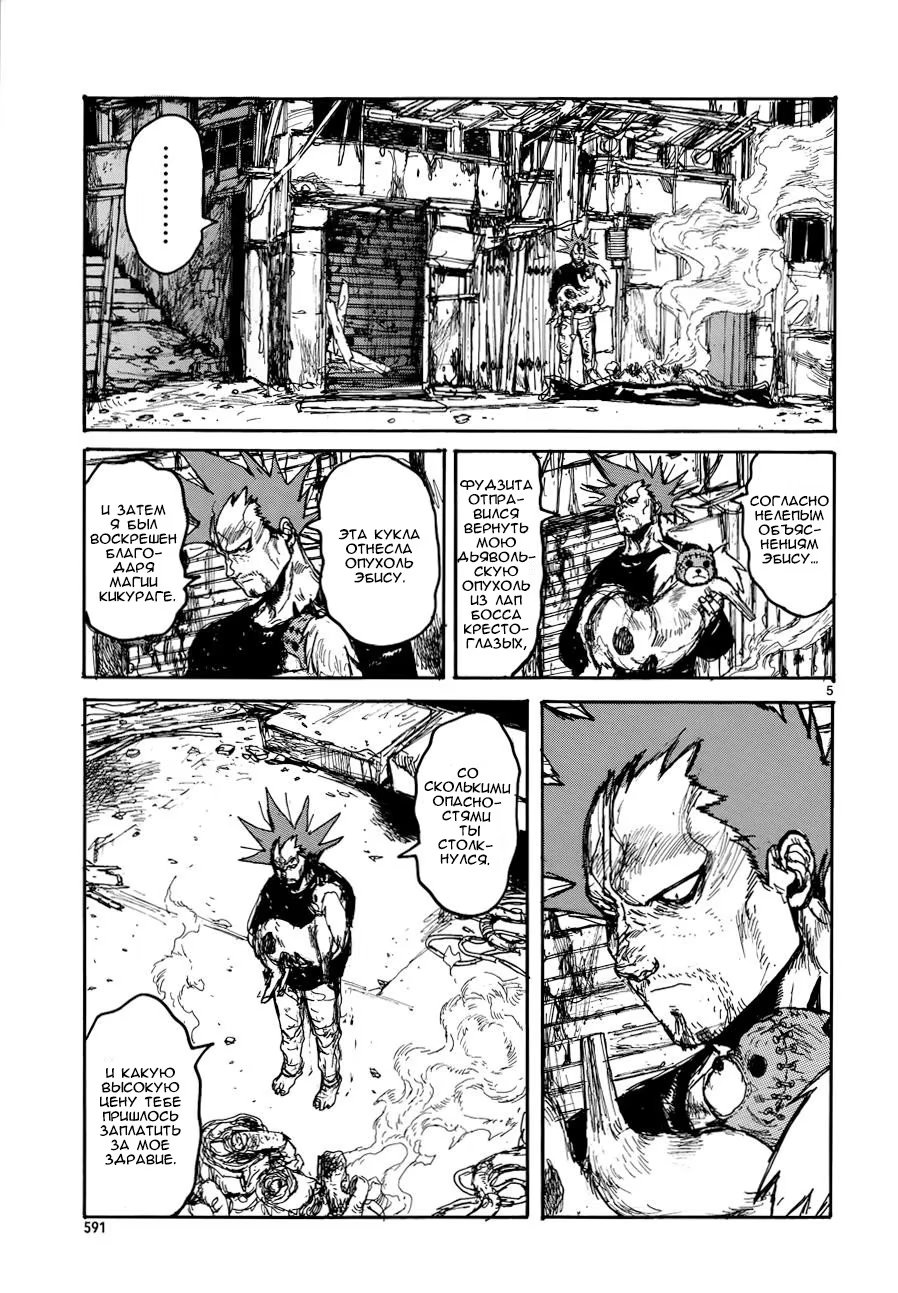 Read Dorohedoro RU Manga Online