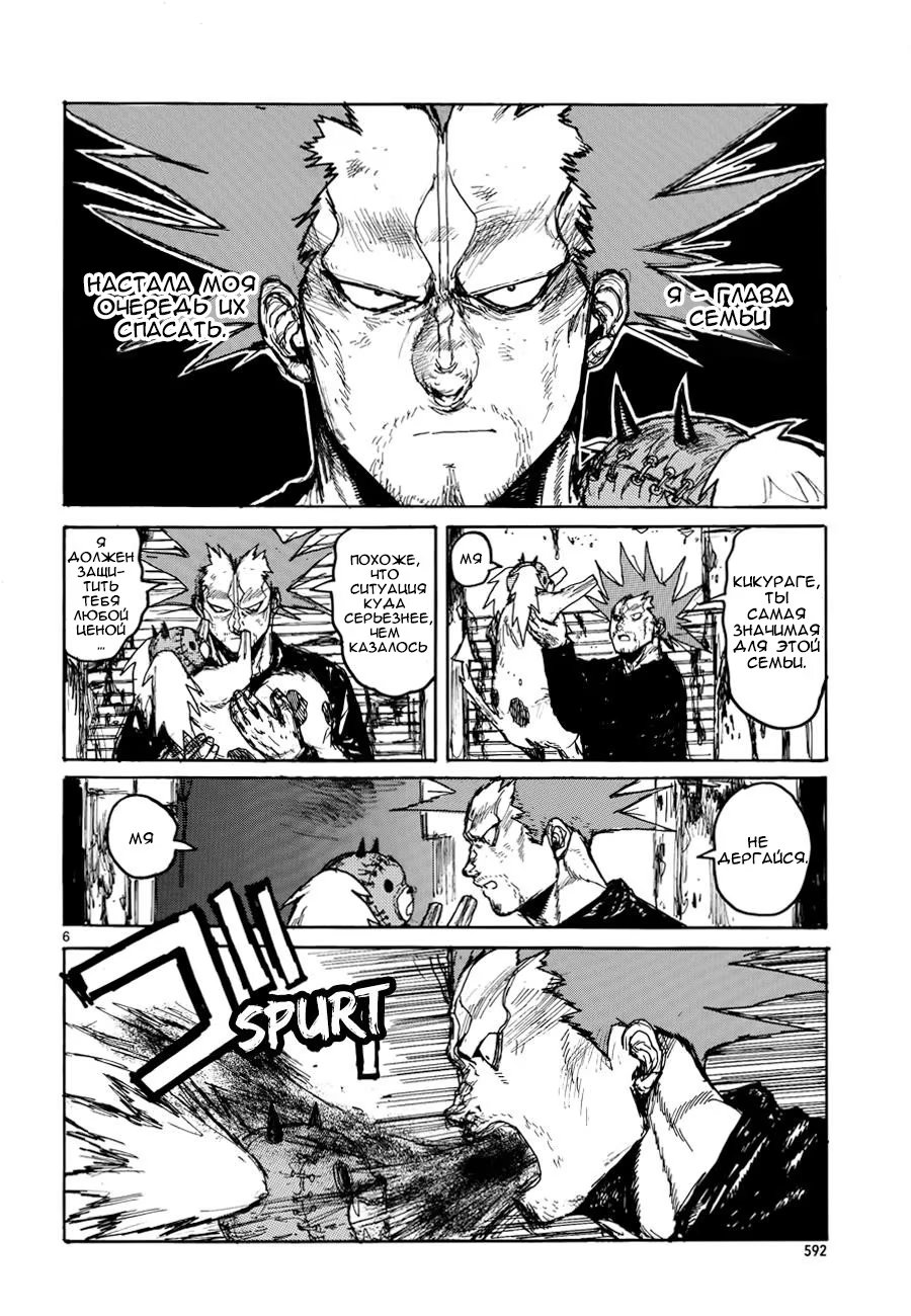 Read Dorohedoro RU Manga Online