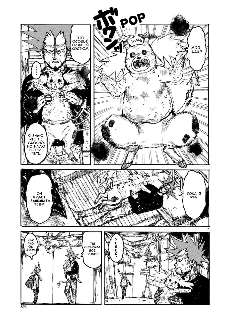 Read Dorohedoro RU Manga Online