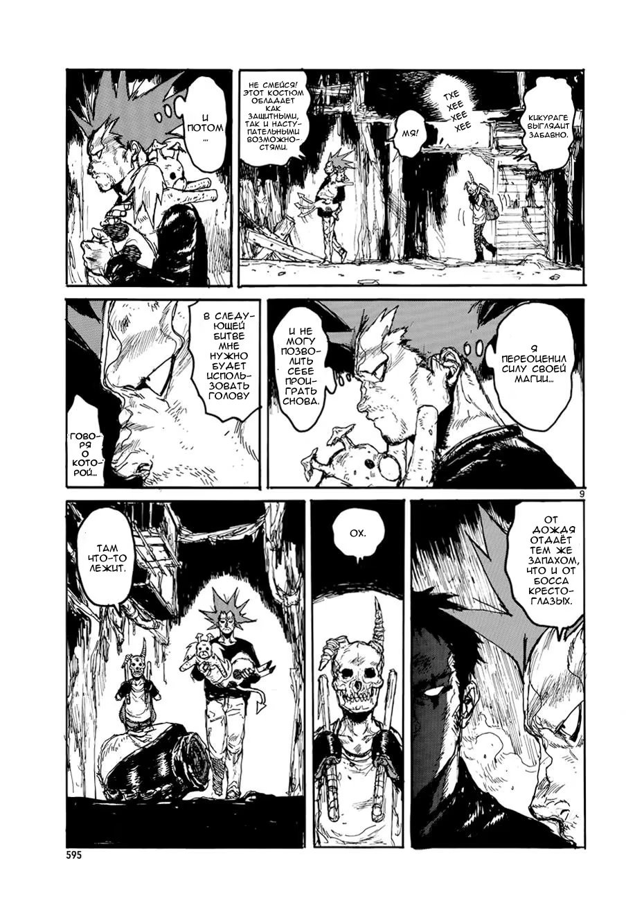 Read Dorohedoro RU Manga Online