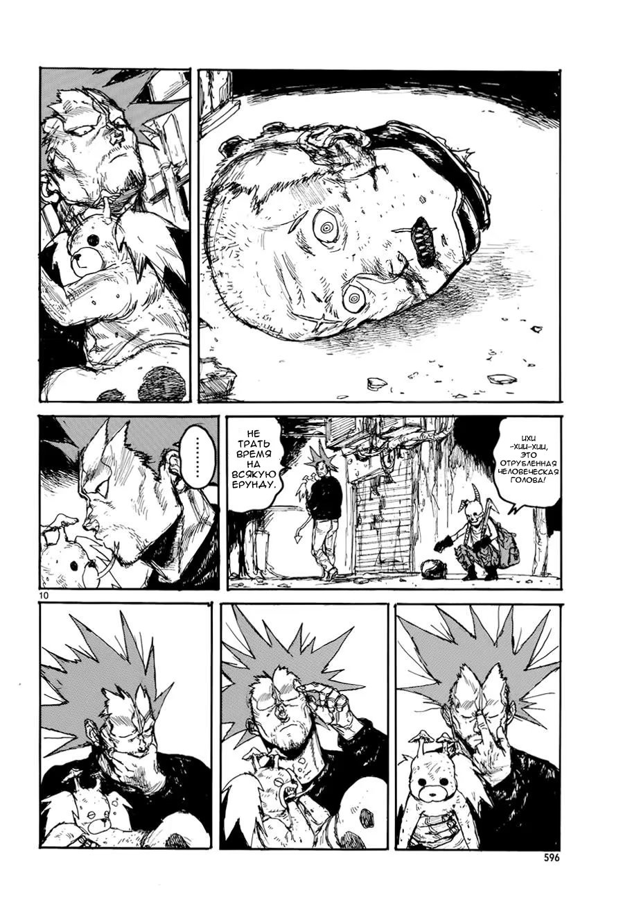 Read Dorohedoro RU Manga Online