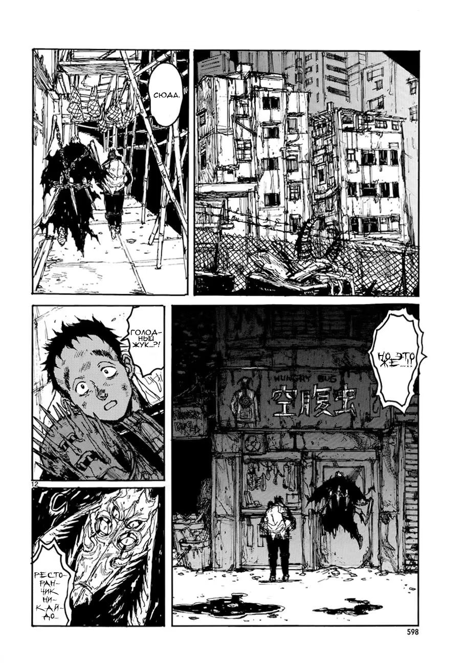 Read Dorohedoro RU Manga Online