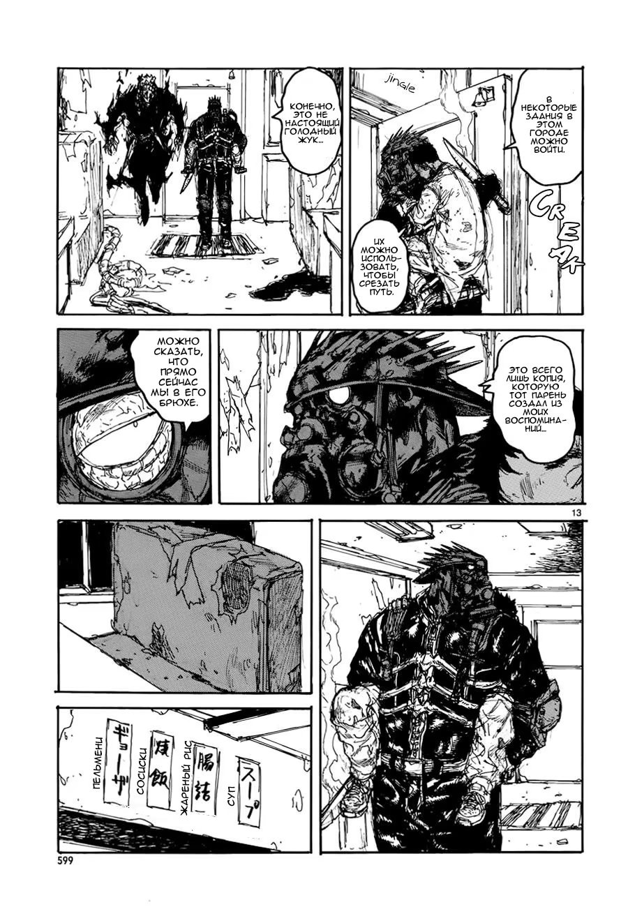 Read Dorohedoro RU Manga Online