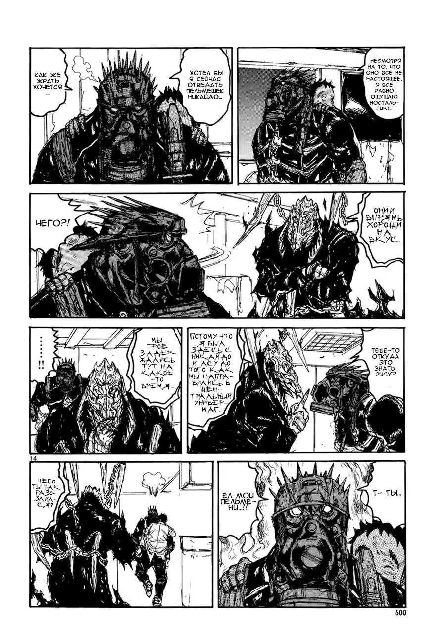 Read Dorohedoro RU Manga Online